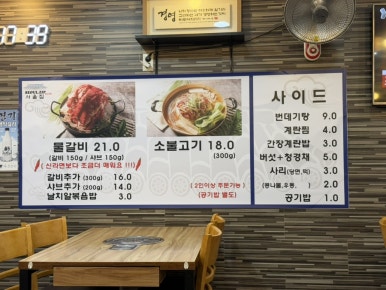 서울갈비와불고기 이미지