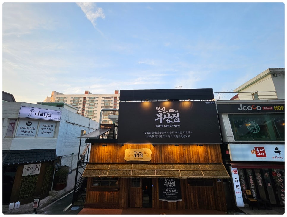 철길부산집대전 이미지
