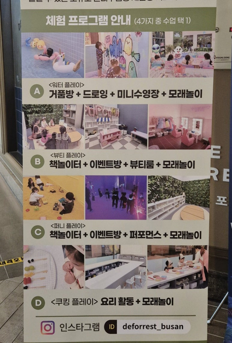 드 포레스트 부산점 이미지