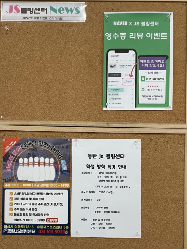 동탄JS볼링센터 이미지