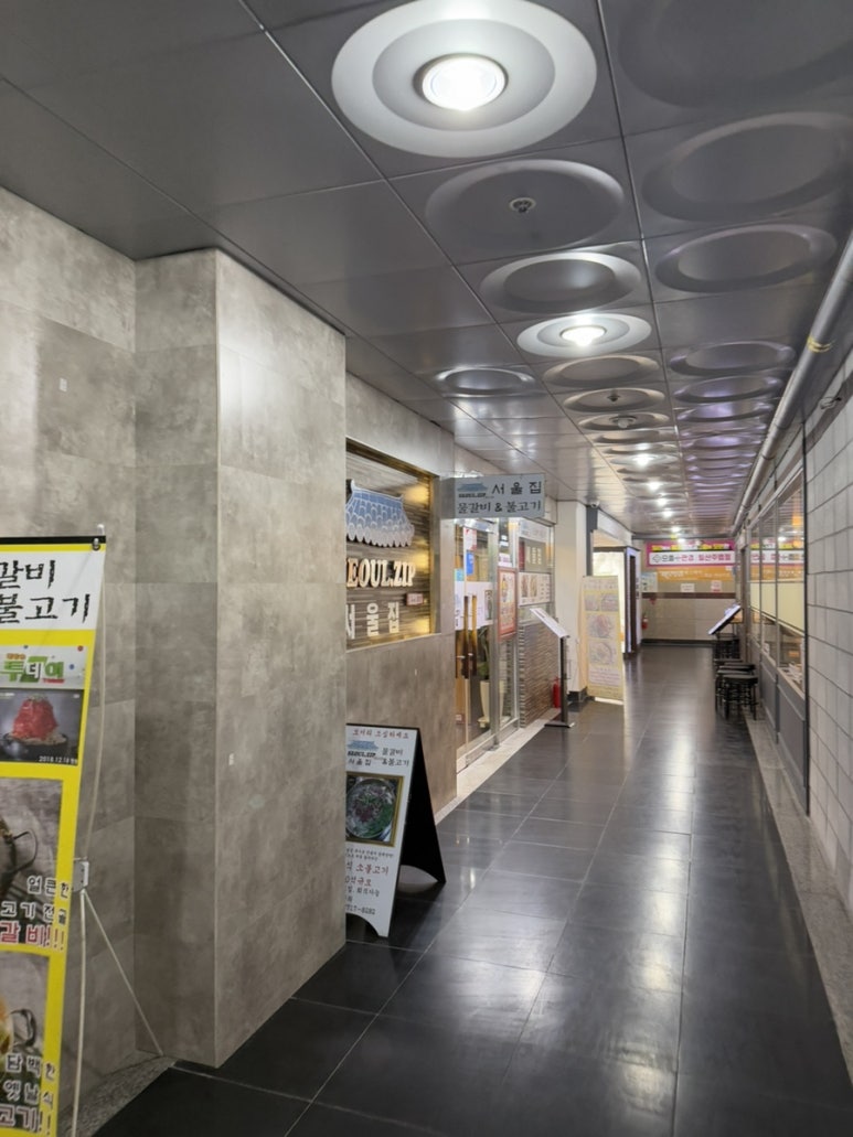 서울갈비와불고기 이미지