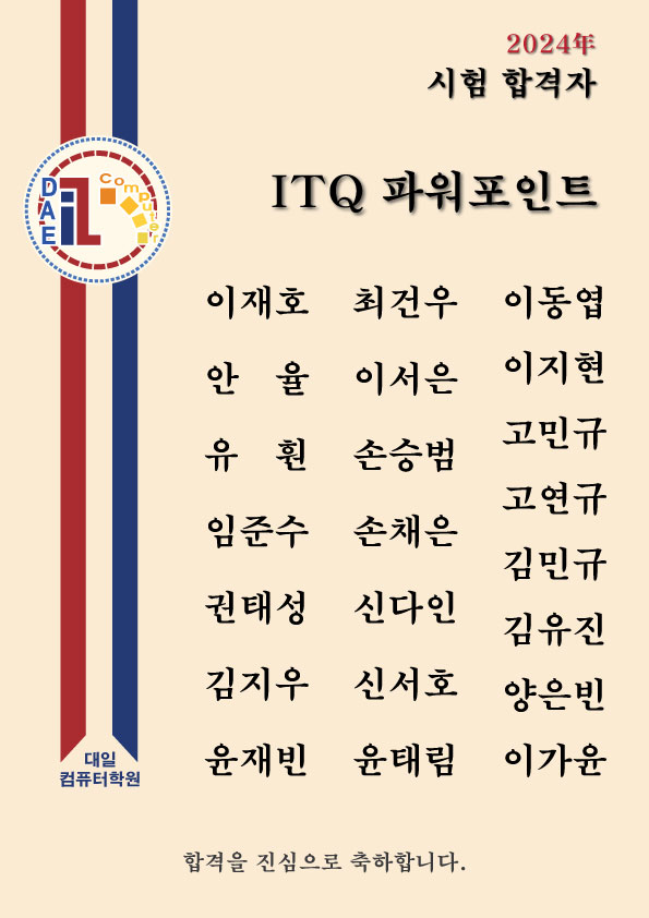대일컴퓨터학원 이미지