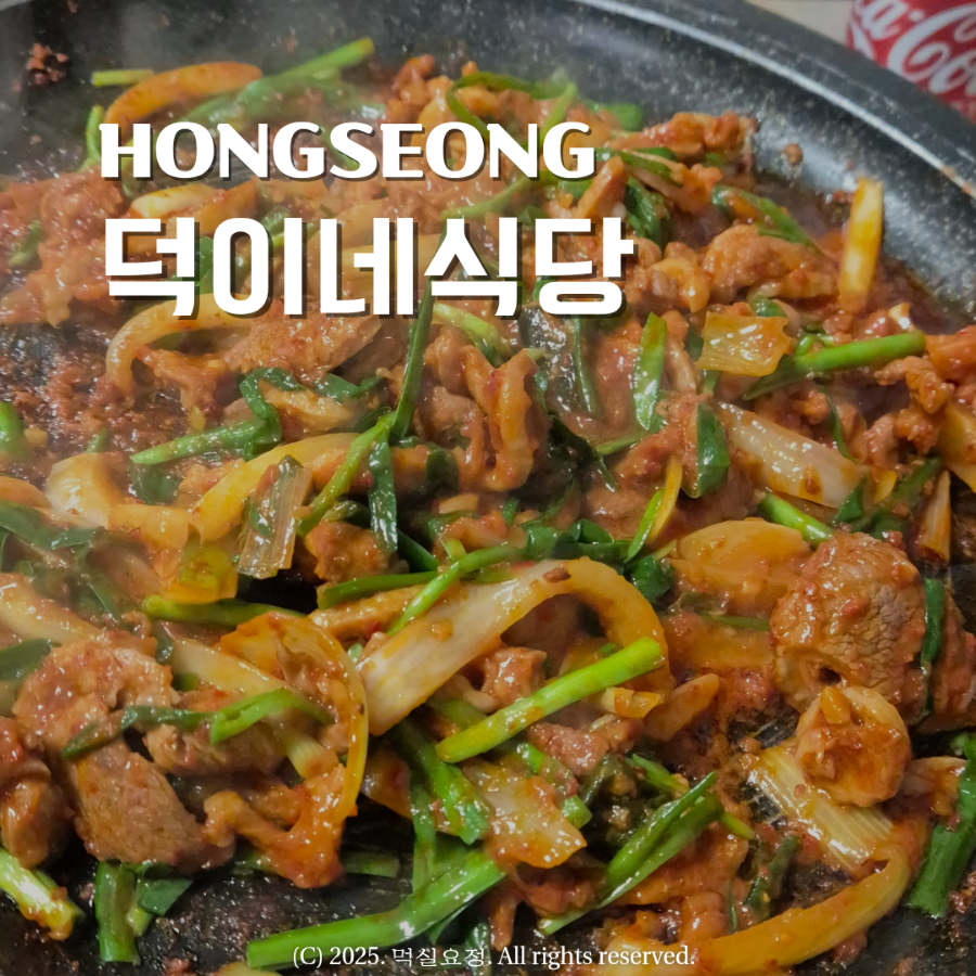 덕이네 식당 이미지