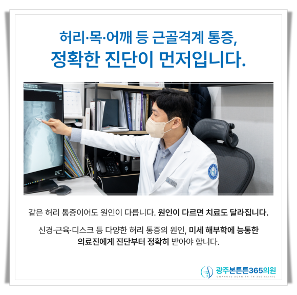 광주정형외과의원 이미지