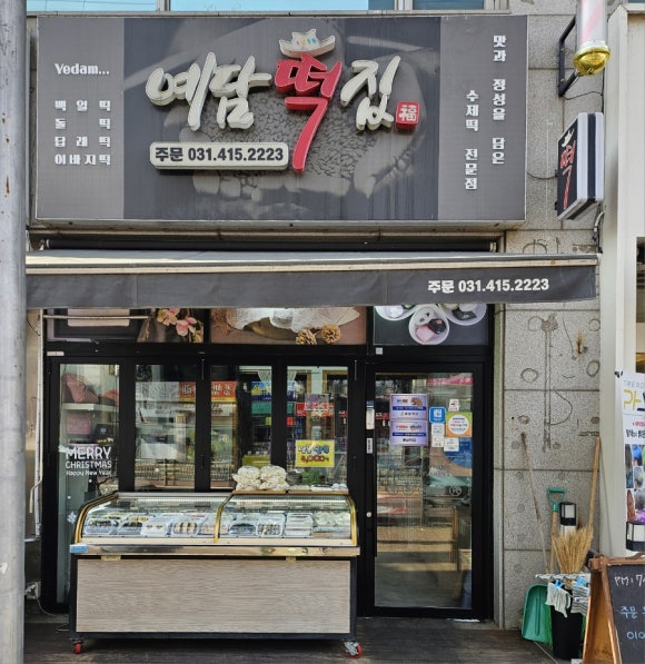 연지떡집 이미지