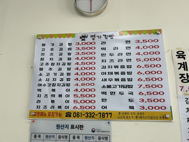 명가떡볶이&라면&김밥 이미지
