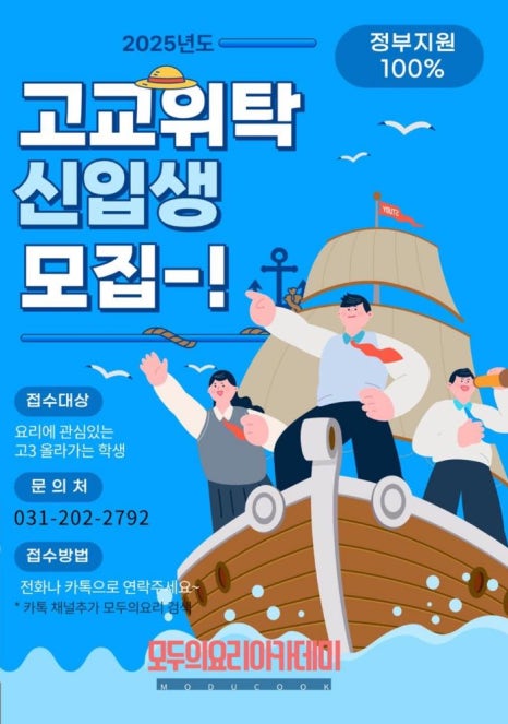 모두의요리아카데미 이미지