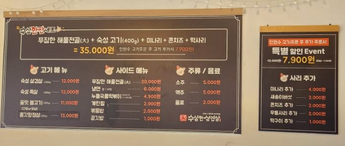 수상한삼겹살 이미지
