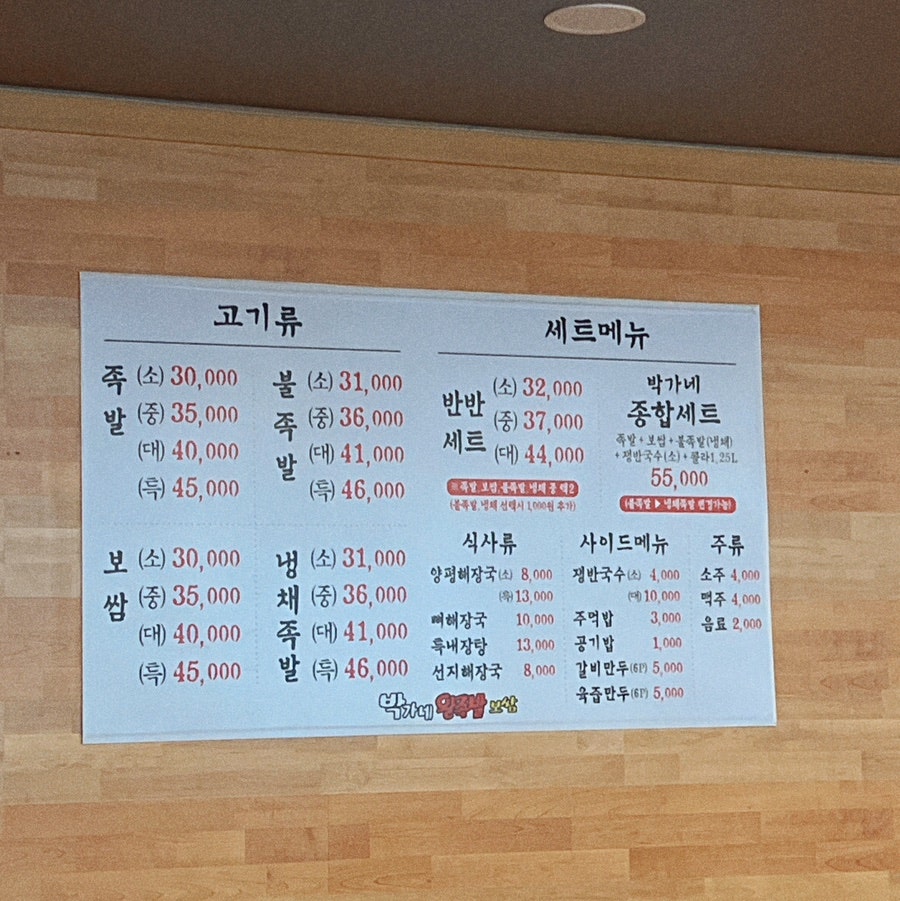 박가네왕족발보쌈 이미지