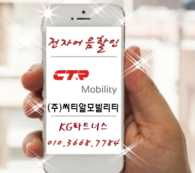 (주)씨티알모빌리티 이미지