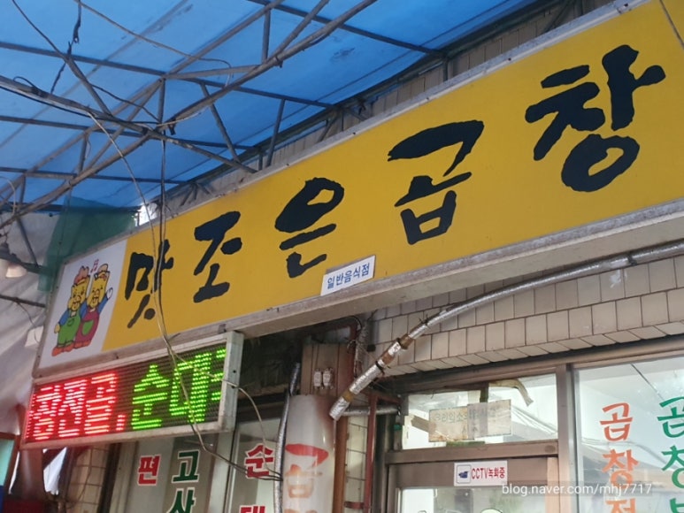 맛조은곱창 이미지