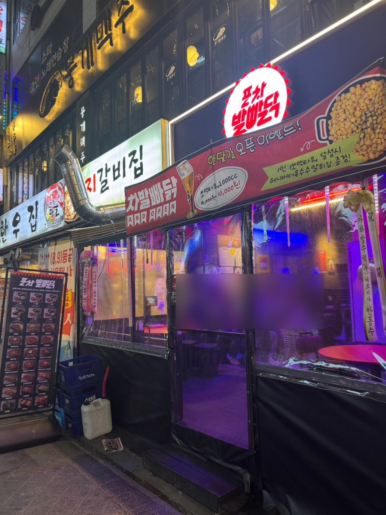 포차 발빠닭 이미지