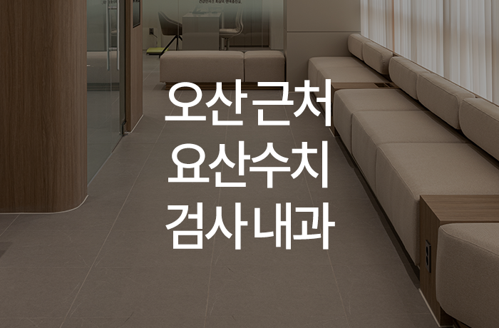한양류마유내과의원 이미지