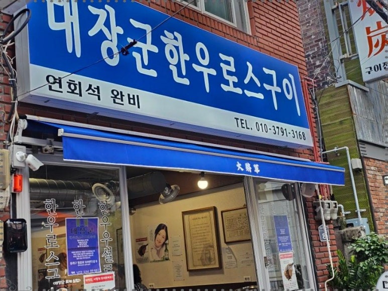 대장군한우로스구이 이미지