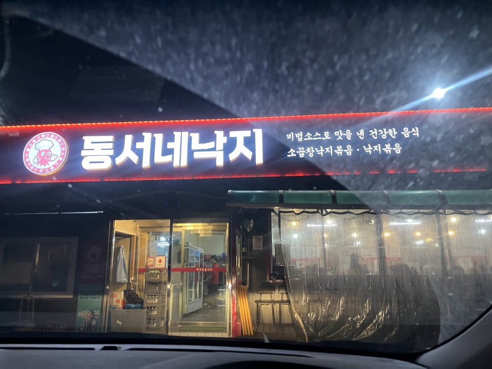 동서낙지 이미지