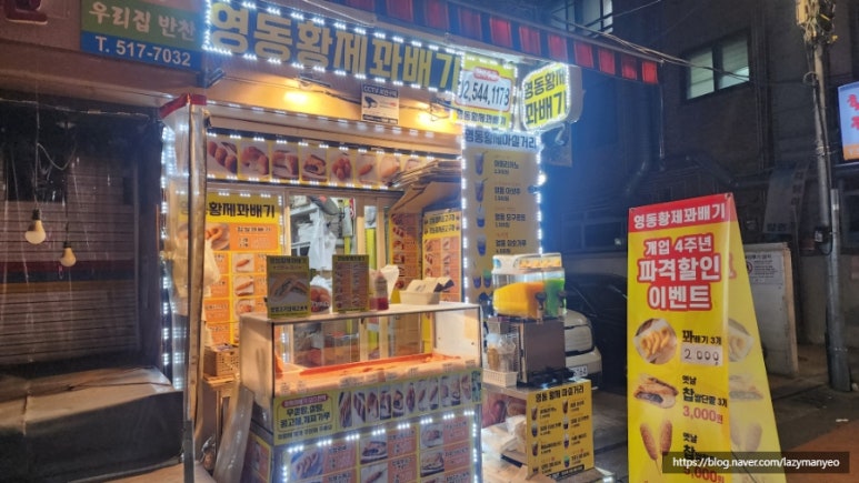 영동황제꽈배기 이미지