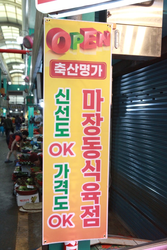 시장정육점 이미지