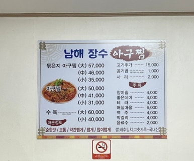 장수아구찜 이미지