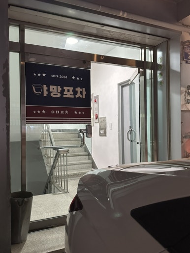 산호642숯불닭갈비 이미지