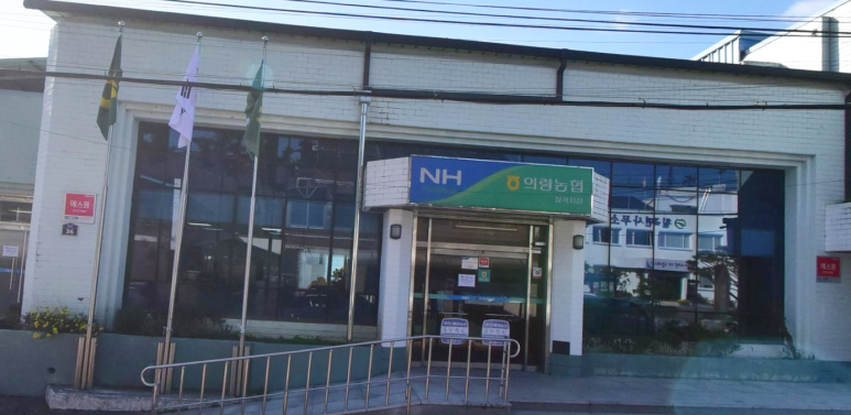 의령농협하나로마트 이미지