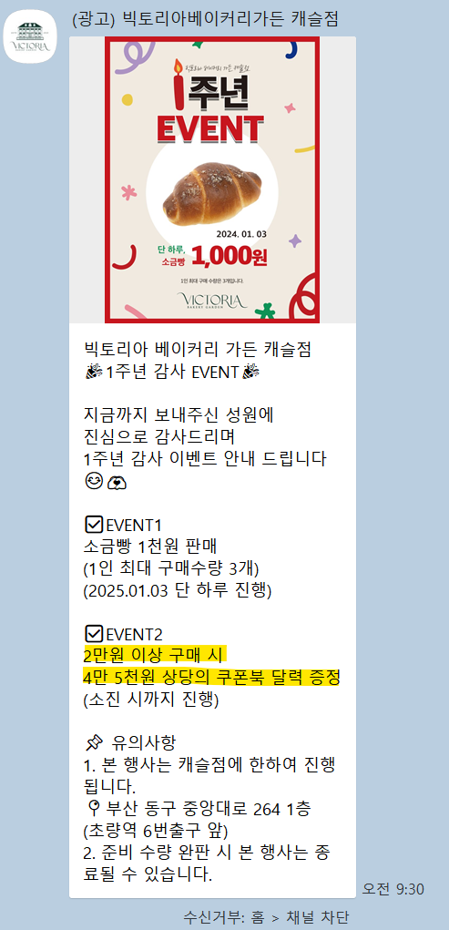 빅토리아베이커리가든 캐슬점 이미지