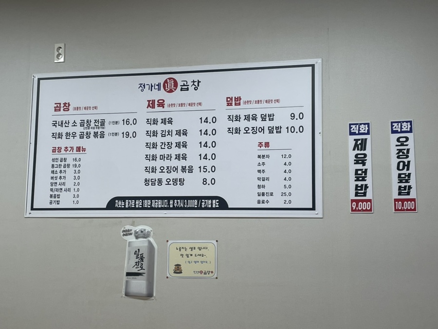 정가네진곱창 이미지