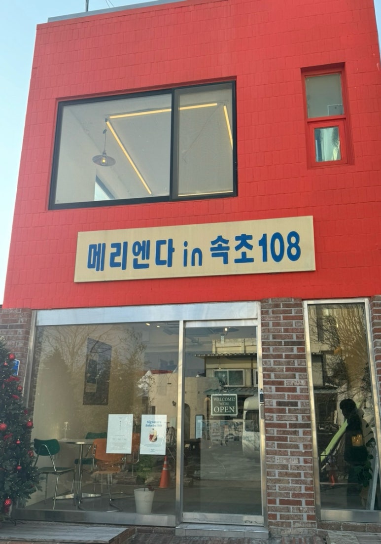 메리엔다in속초108 이미지