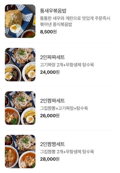 그집짬뽕 화명덕천점 이미지