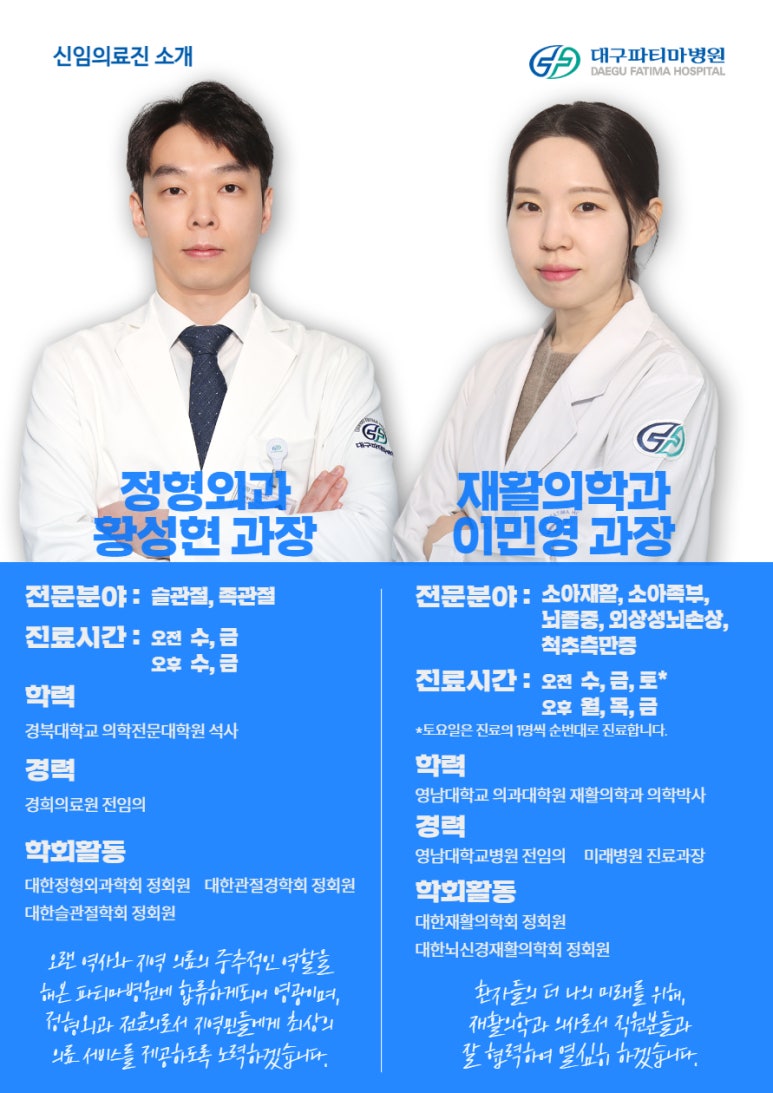 파티마정형외과 이미지