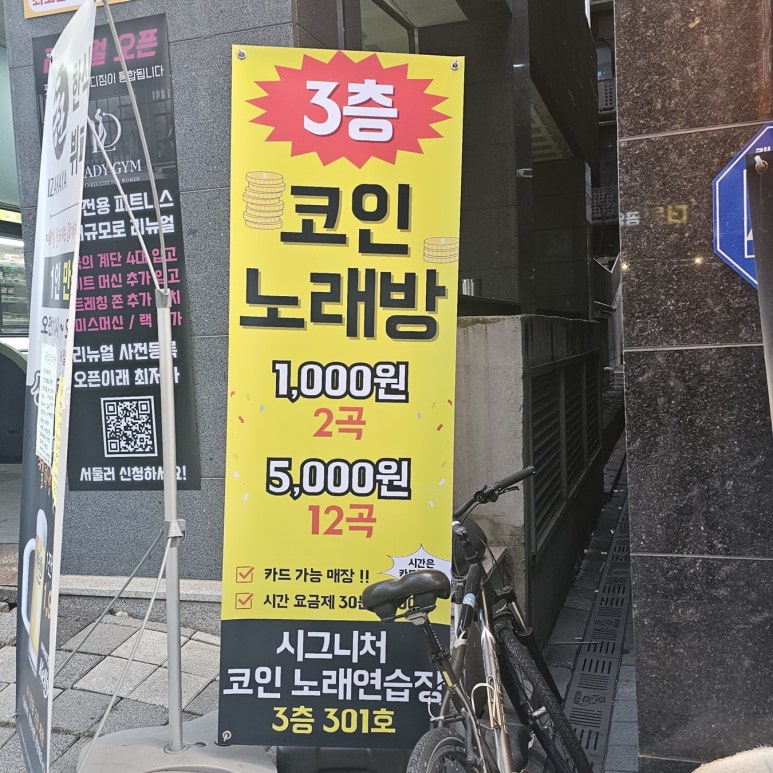 시그니처코인노래연습장 이미지