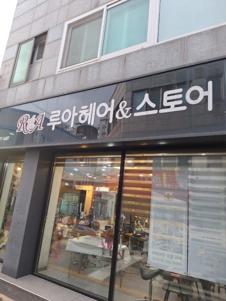 루아헤어&스토어 이미지