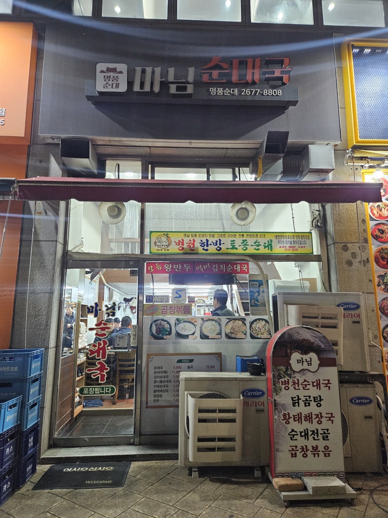 마님순대 이미지