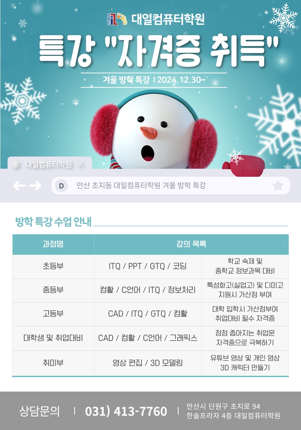 대일컴퓨터학원 이미지