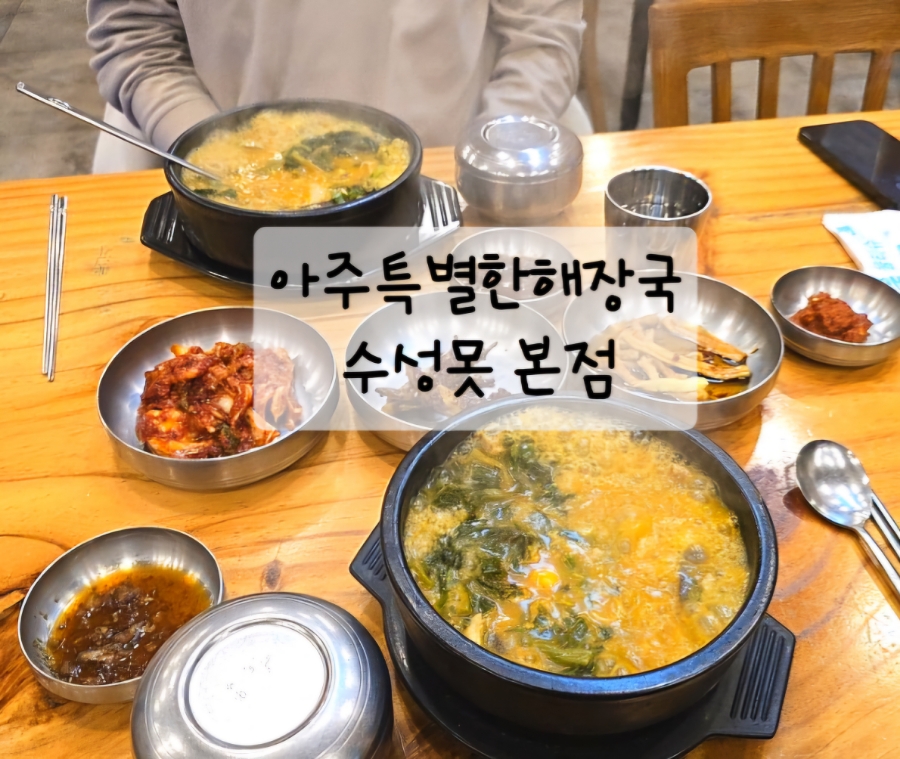 아주특별한해장국 이미지