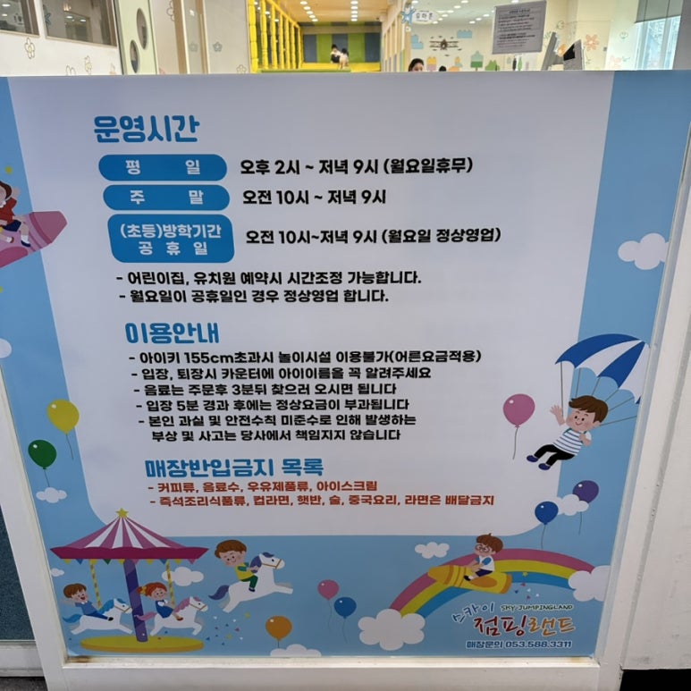스카이점핑랜드성서점 이미지