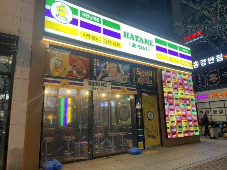 하타네 남악점 이미지