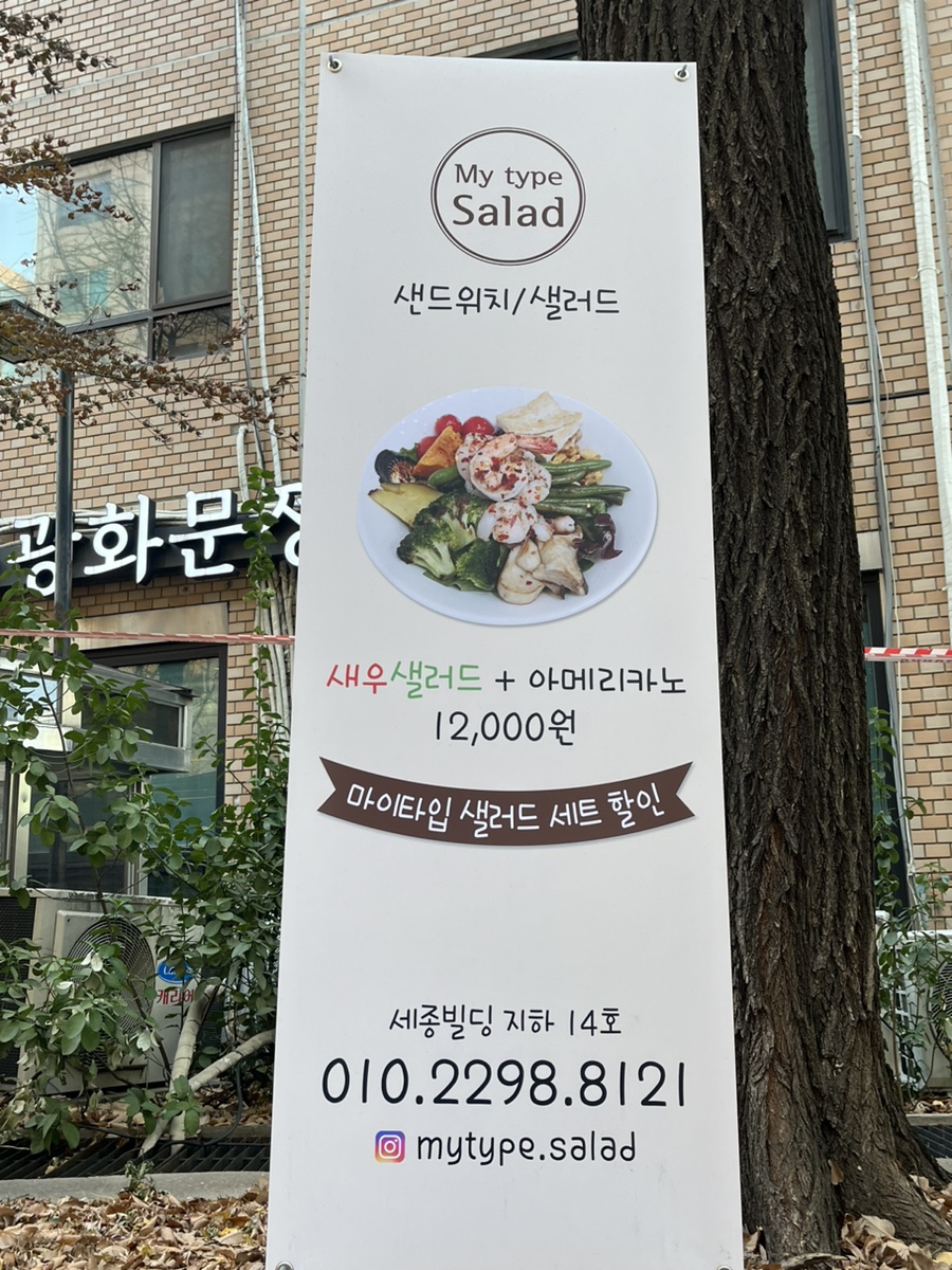 마이타입 샐러드 이미지