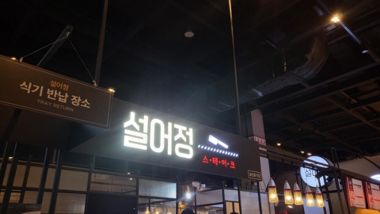 설어정스타필드 이미지