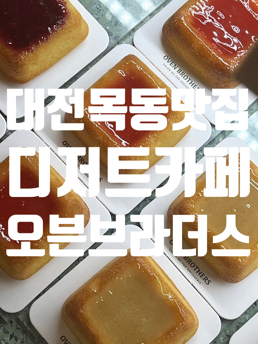 오븐브라더스1 이미지