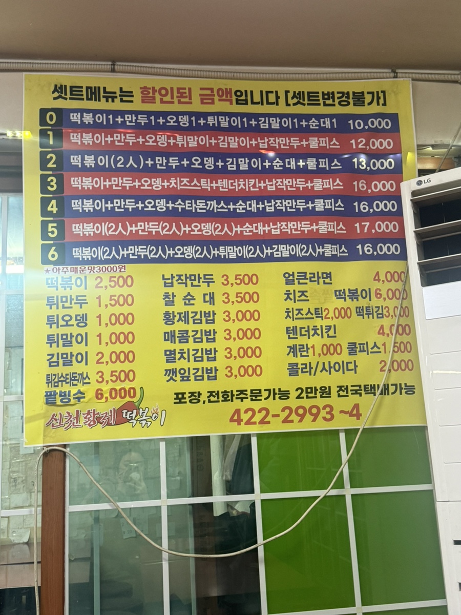 황제분식점 이미지