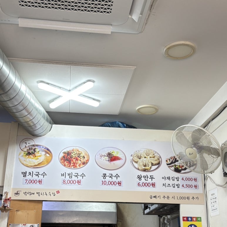 낙성대멸치국수집 이미지