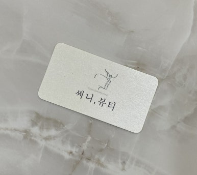써니뷰티 이미지