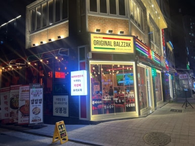 발짝 상봉점 이미지