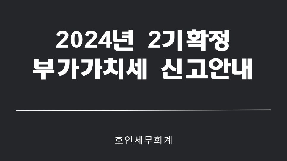 호인세무회계 이미지