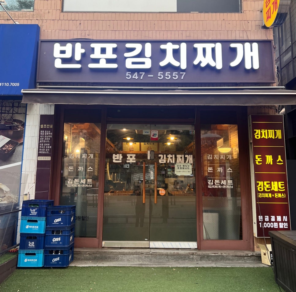 반포김치찌개 이미지