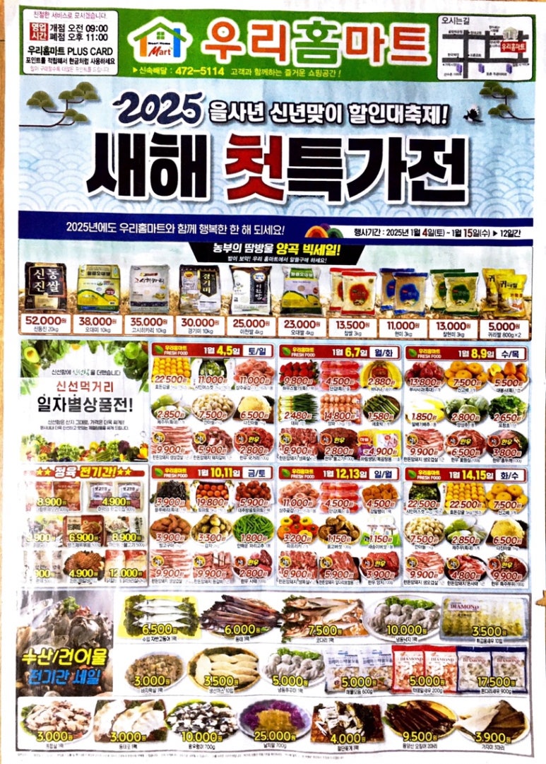 우리홈마트 이미지
