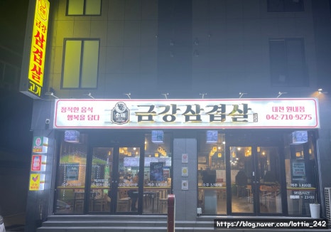 금강삼겹살 원내점 이미지