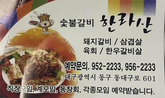 한올면옥한라산숯불갈비 이미지