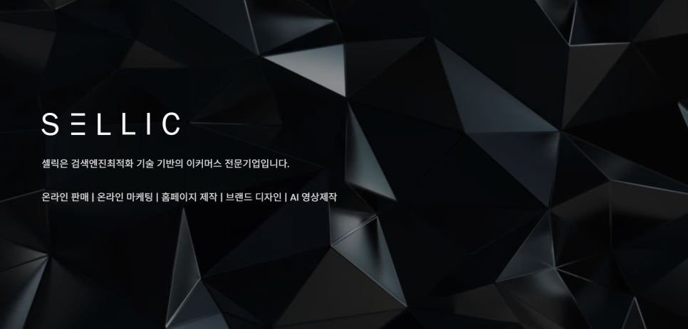 (주)셀릭 이미지