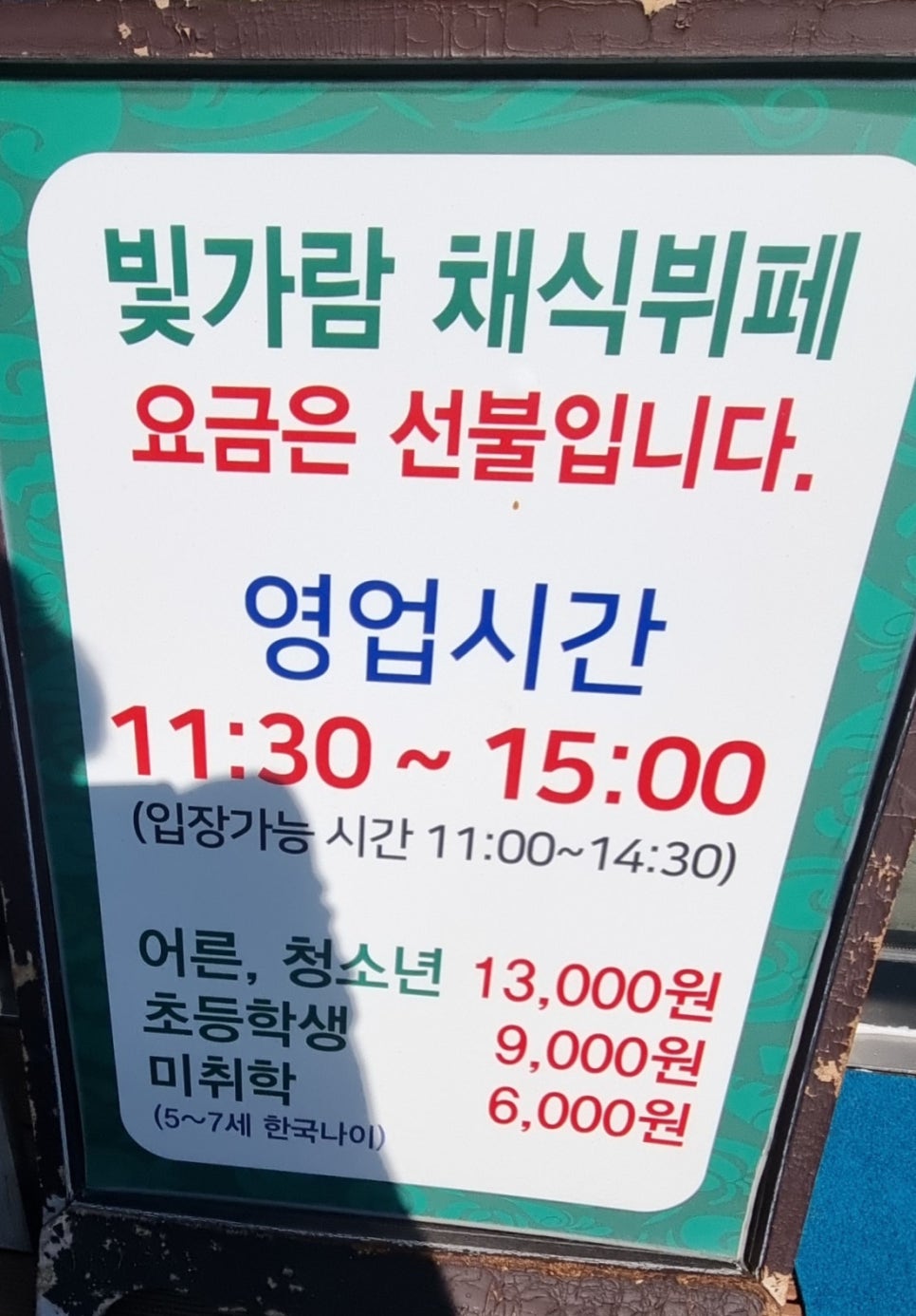 비건채식뷔페빛가람 이미지